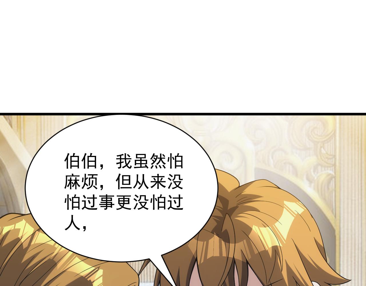《异世界魔法道士》第40话 惊险的加封仪式 第33页
