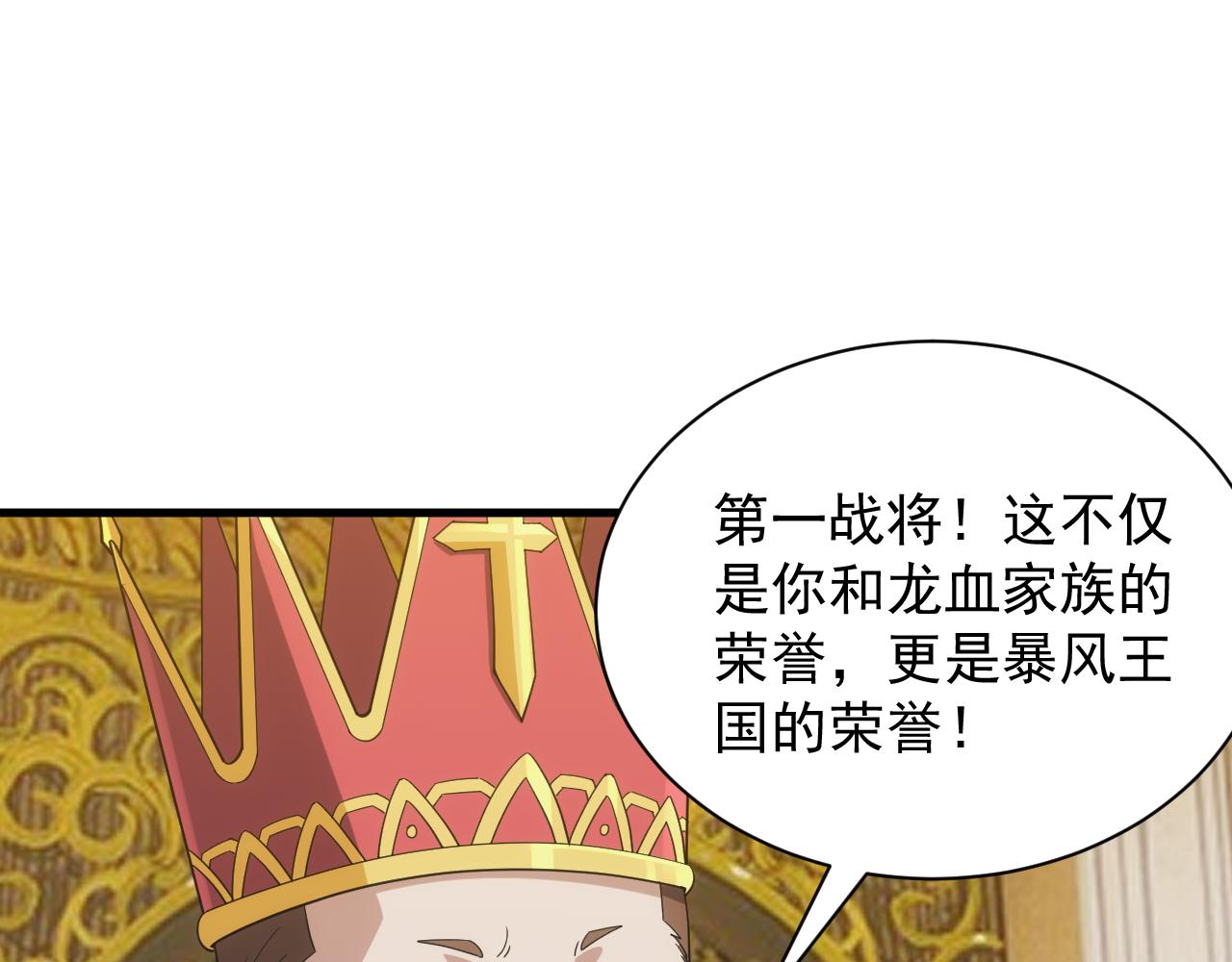 《异世界魔法道士》第40话 惊险的加封仪式 第37页