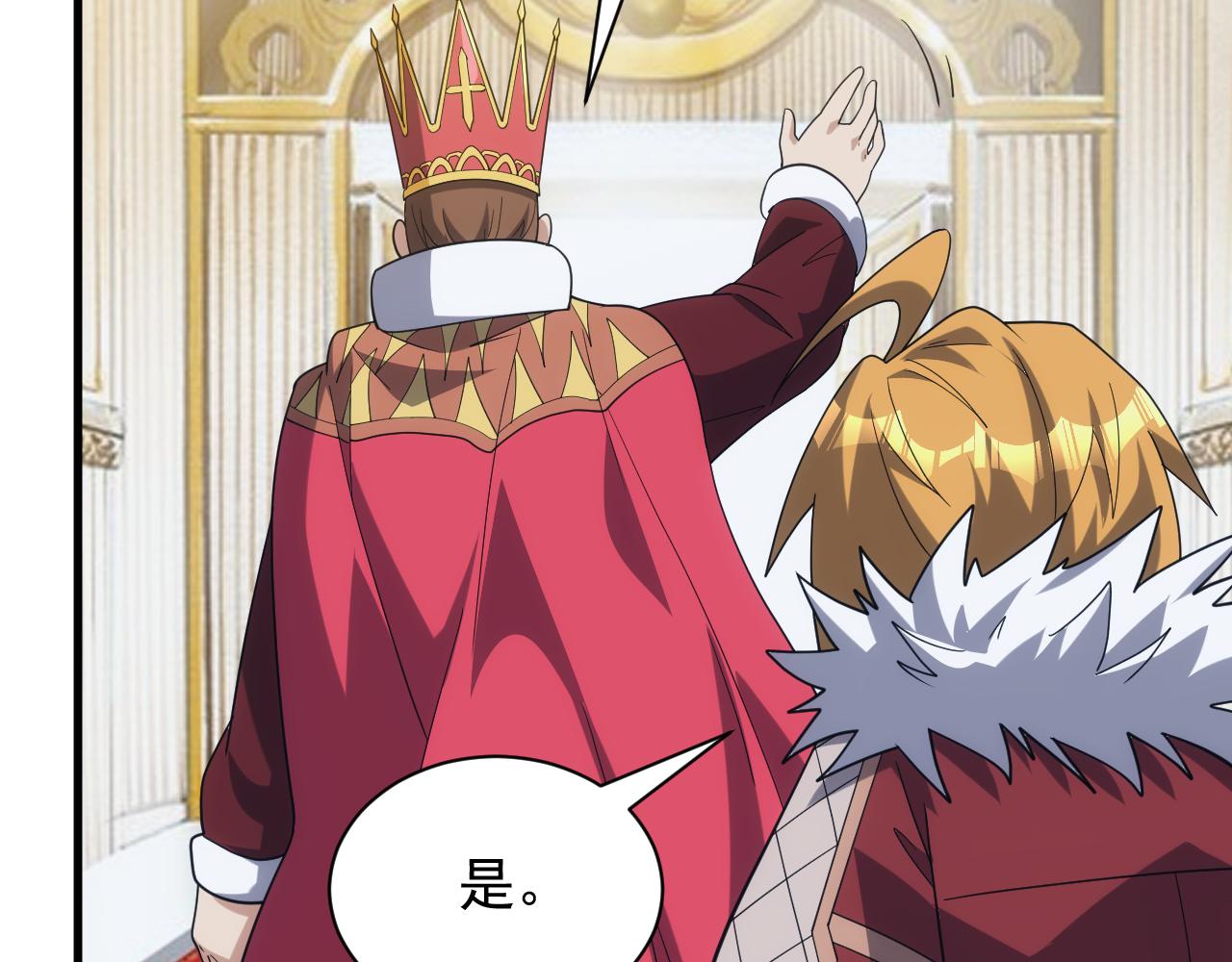《异世界魔法道士》第40话 惊险的加封仪式 第41页