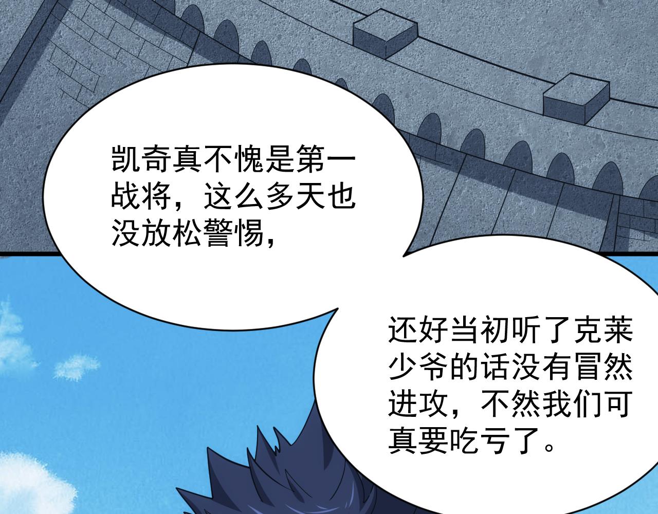 《异世界魔法道士》第37话 全军复灭 第22页