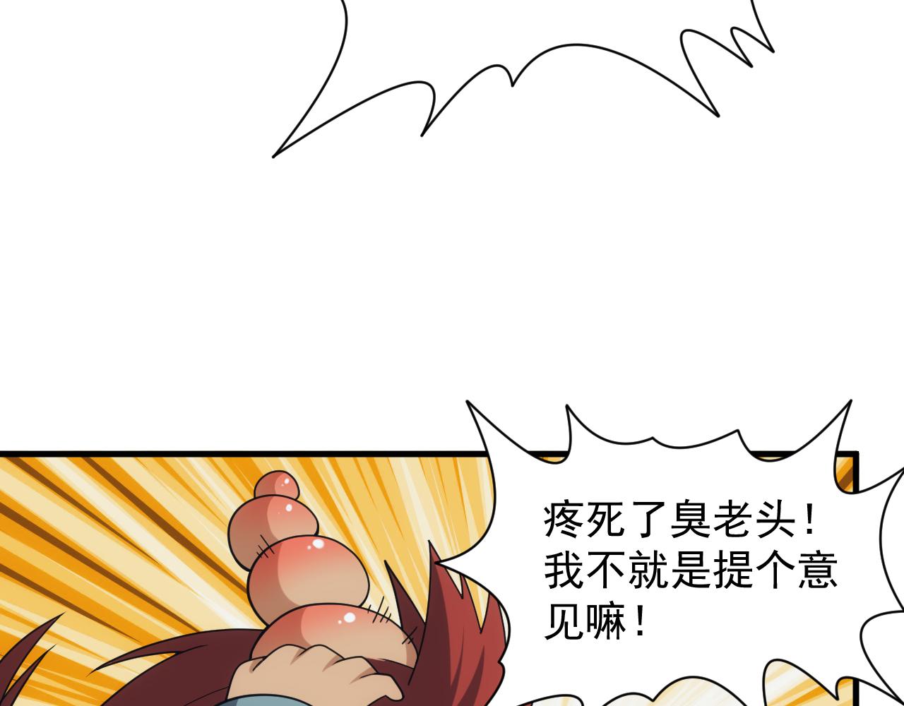 《异世界魔法道士》第37话 全军复灭 第29页