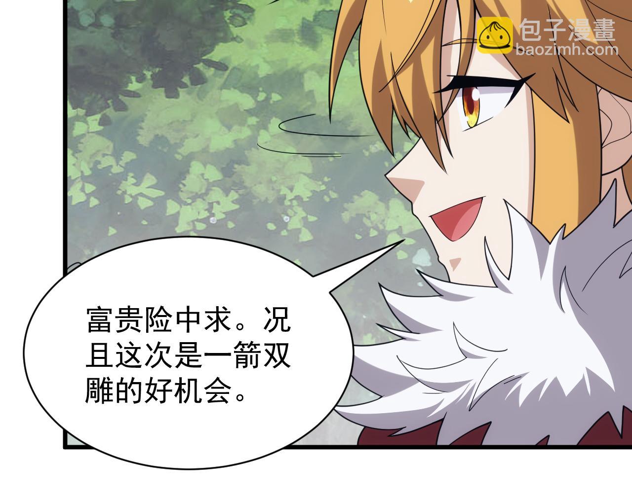 《异世界魔法道士》第37话 全军复灭 第43页