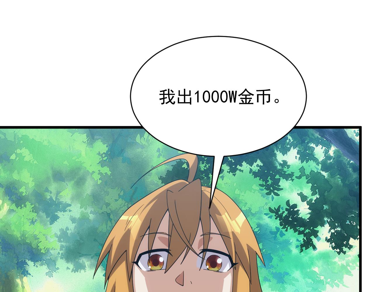 《异世界魔法道士》第39话 名将的压制 第10页