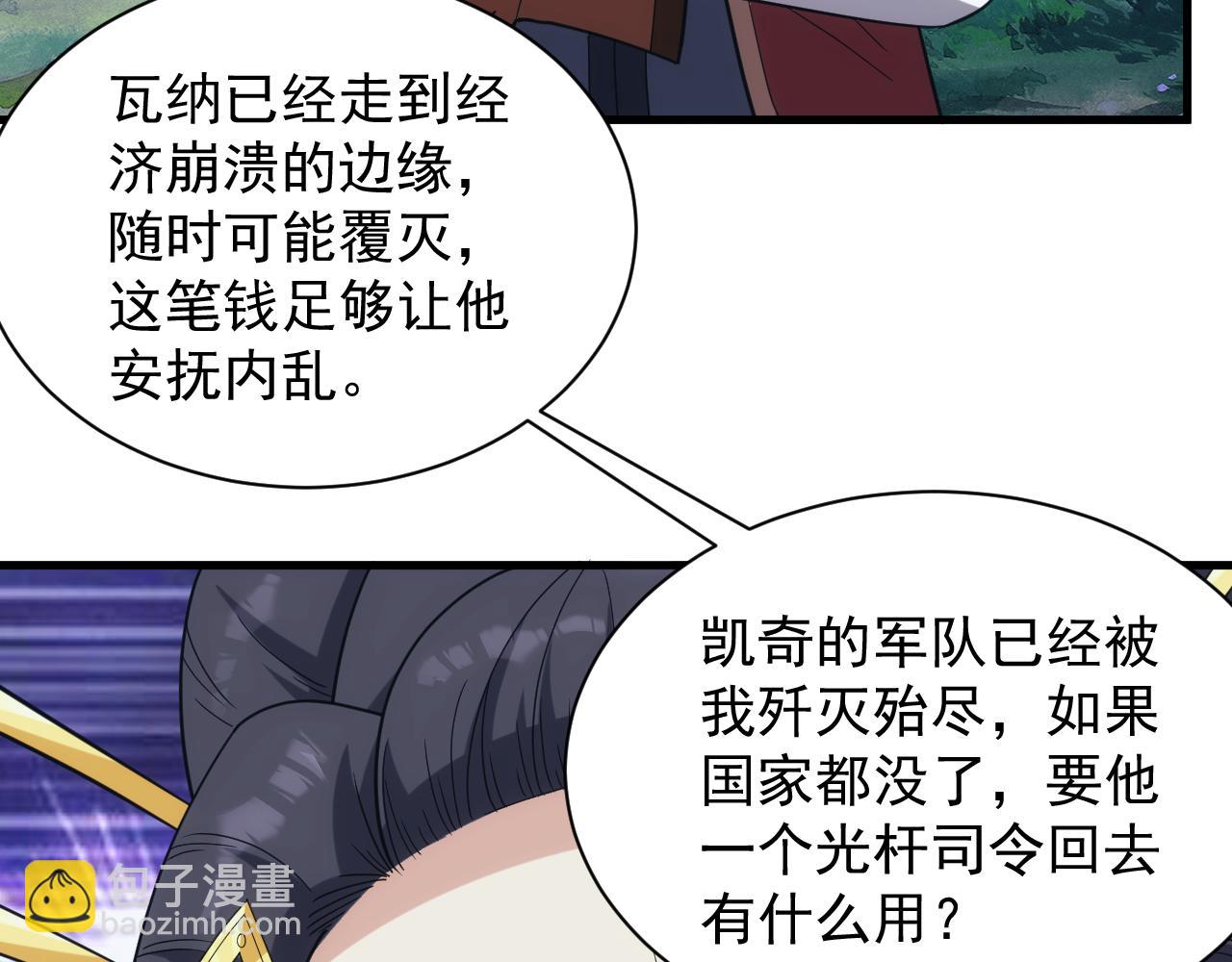 《异世界魔法道士》第39话 名将的压制 第12页