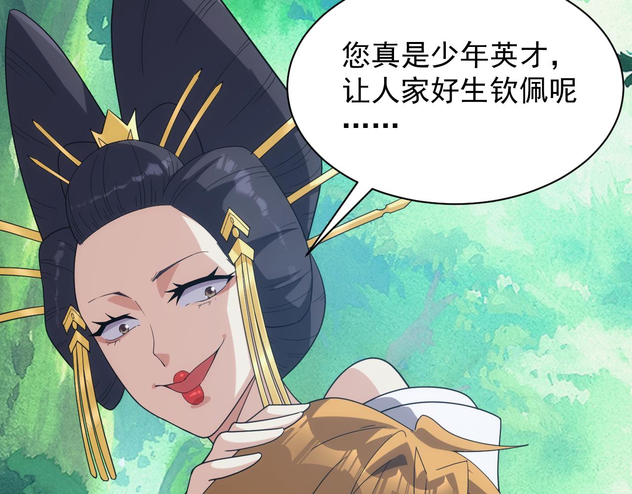 《异世界魔法道士》第39话 名将的压制 第18页