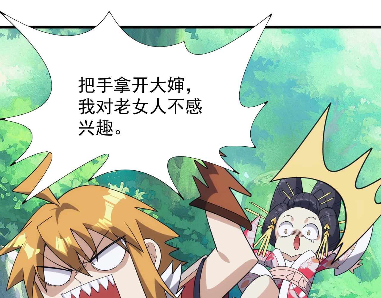 《异世界魔法道士》第39话 名将的压制 第23页