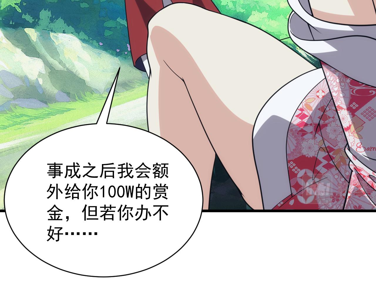 《异世界魔法道士》第39话 名将的压制 第27页
