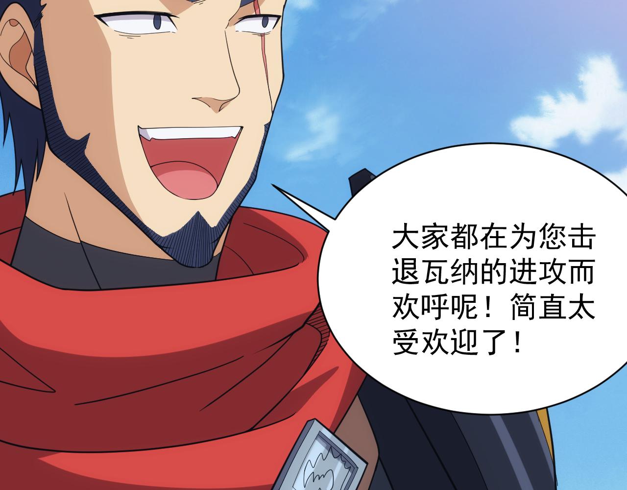 《异世界魔法道士》第39话 名将的压制 第38页