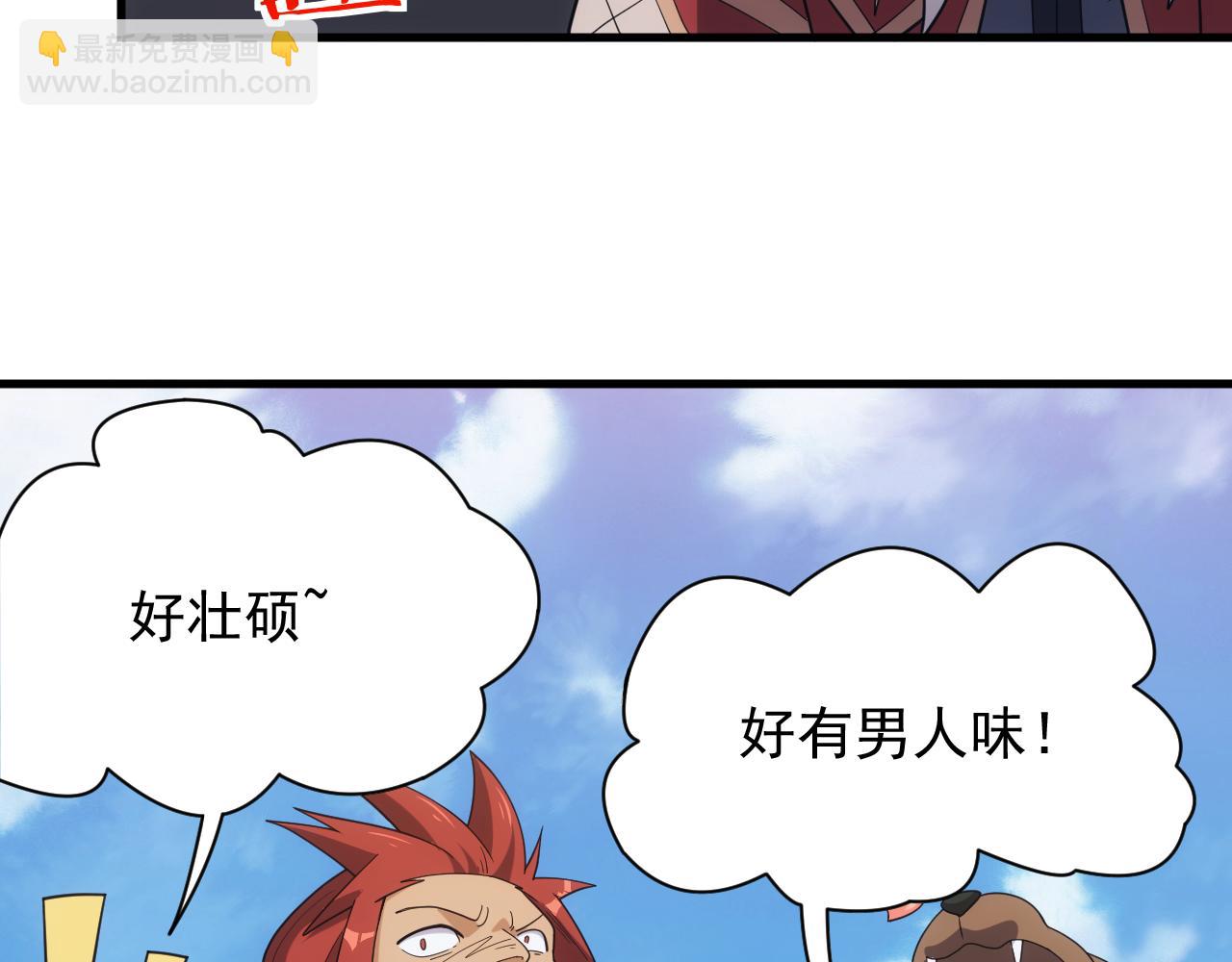 《异世界魔法道士》第39话 名将的压制 第41页