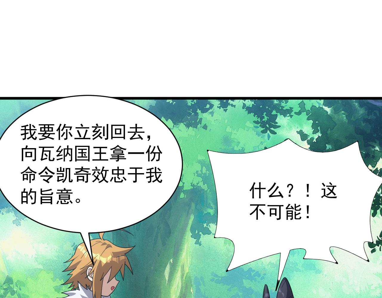 《异世界魔法道士》第39话 名将的压制 第6页