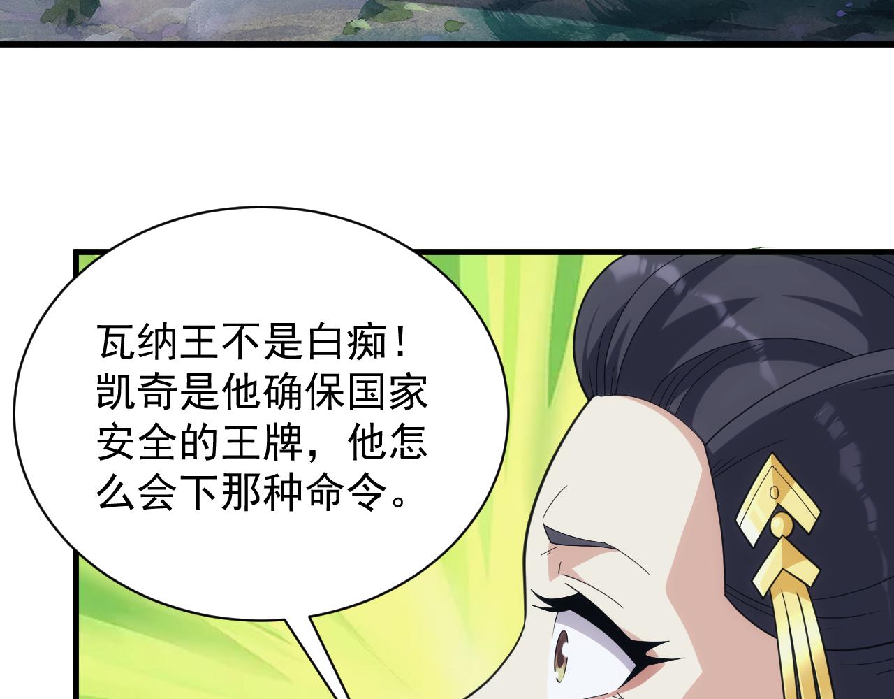 《异世界魔法道士》第39话 名将的压制 第8页
