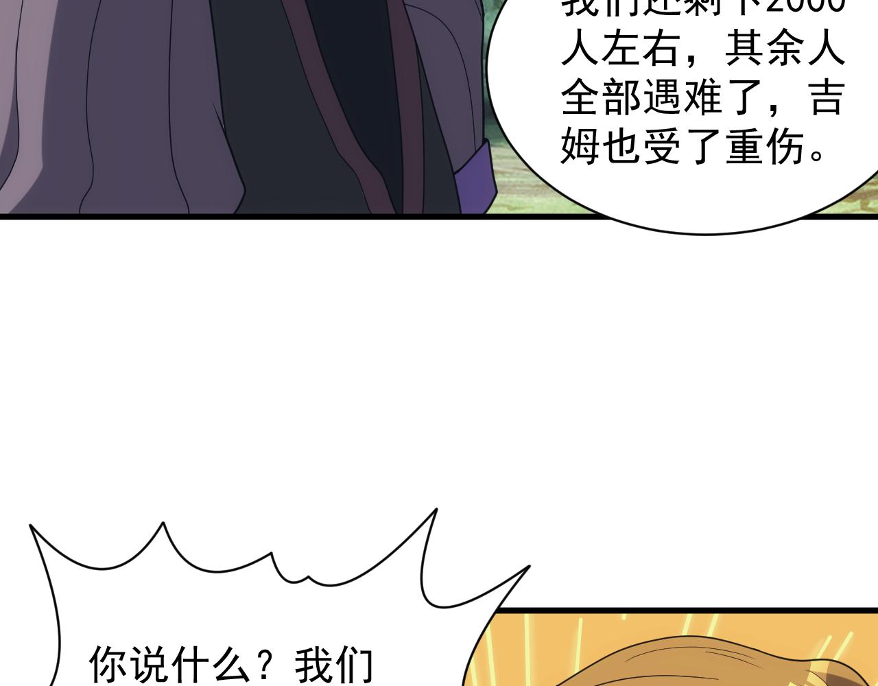 《异世界魔法道士》第38话 大博弈 第18页