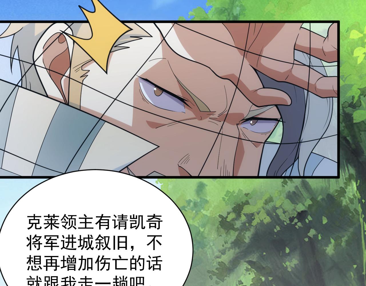 《异世界魔法道士》第38话 大博弈 第31页