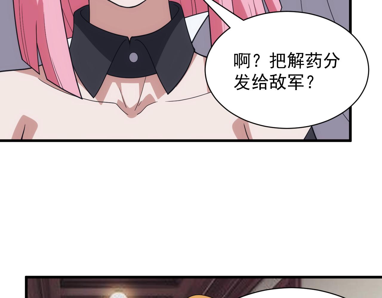 《异世界魔法道士》第38话 大博弈 第41页