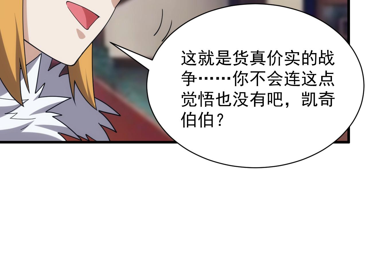 《异世界魔法道士》第43话 全军出击 第34页