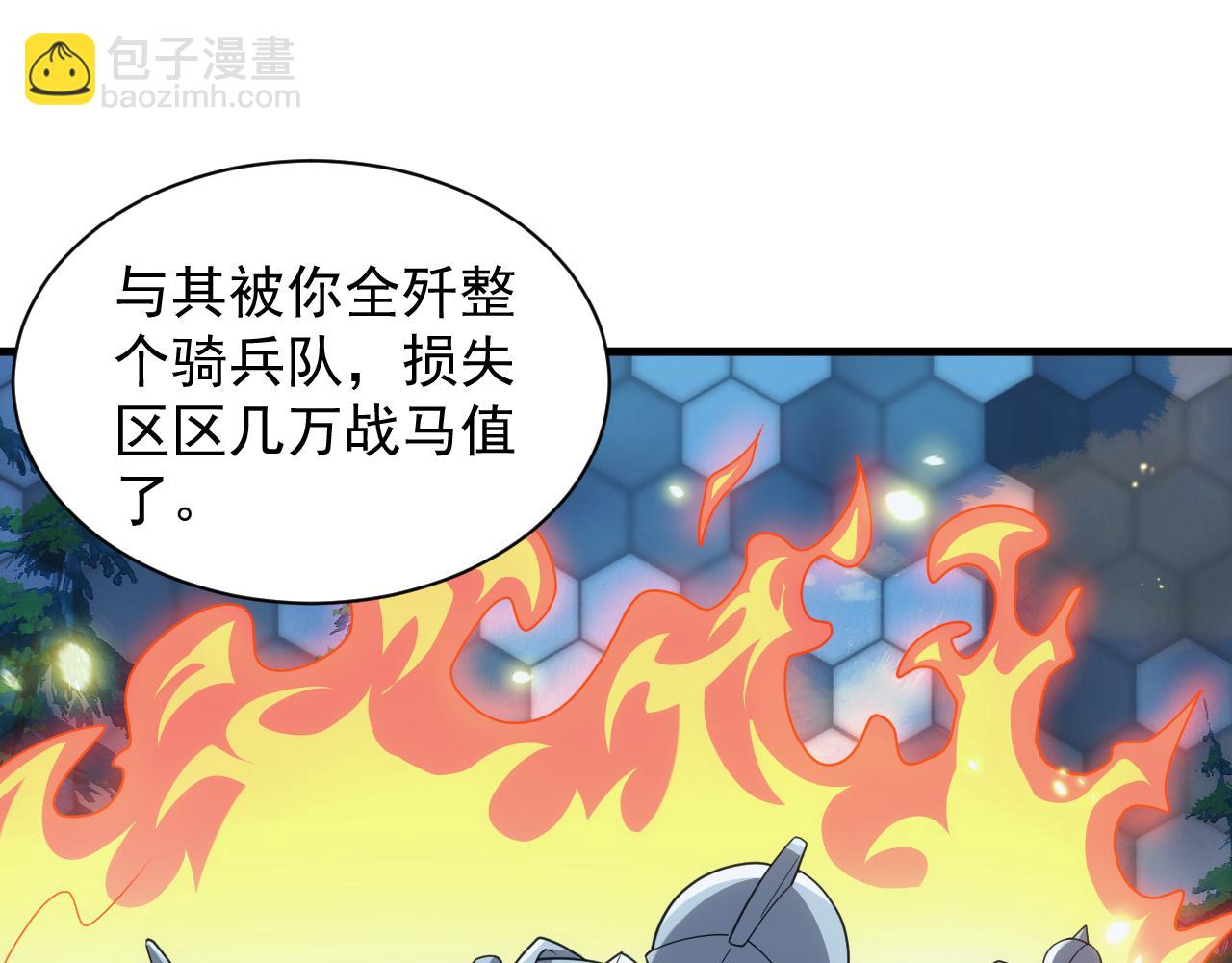 《异世界魔法道士》第43话 全军出击 第35页