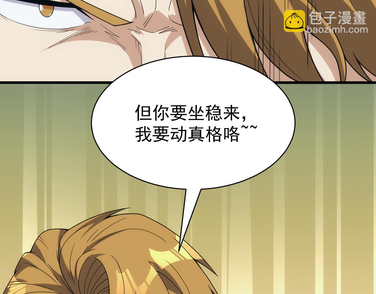 《异世界魔法道士》第43话 全军出击 第40页