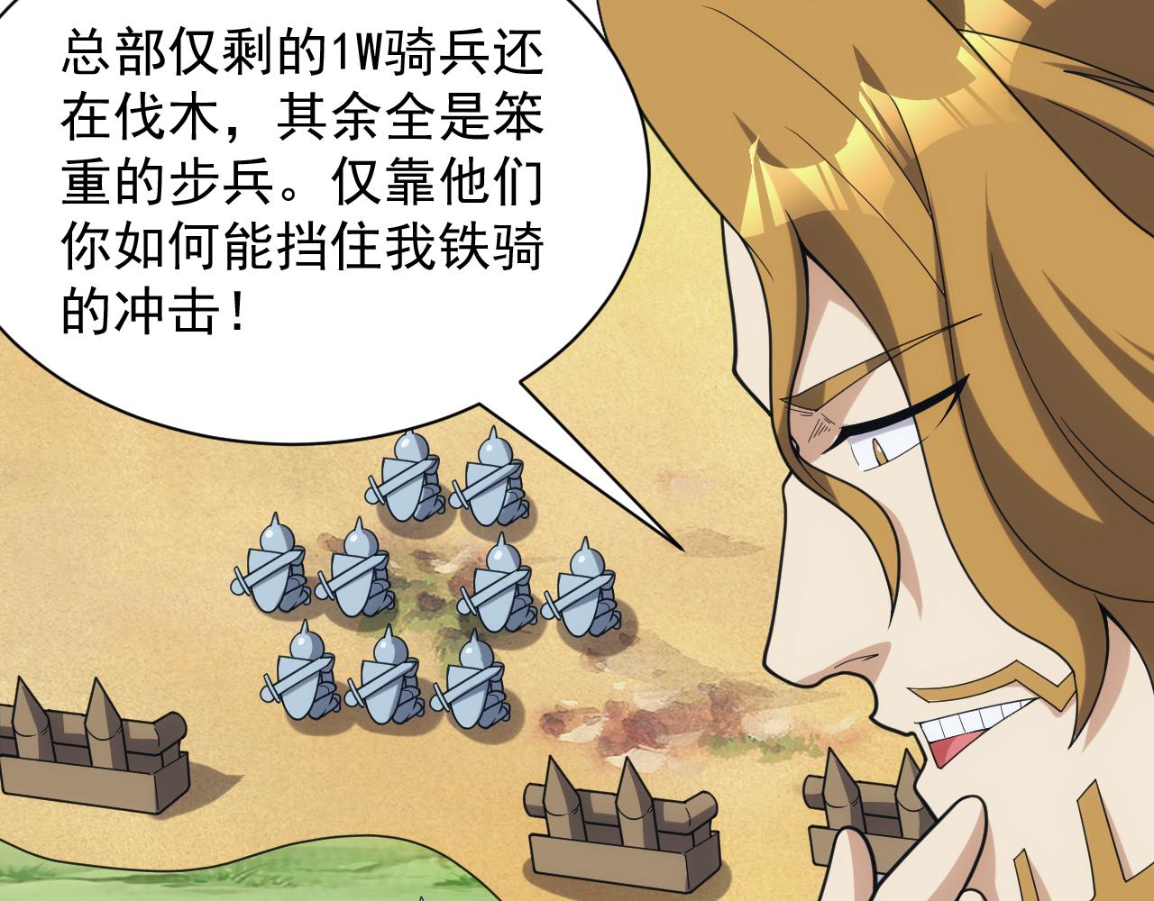 《异世界魔法道士》第43话 全军出击 第46页