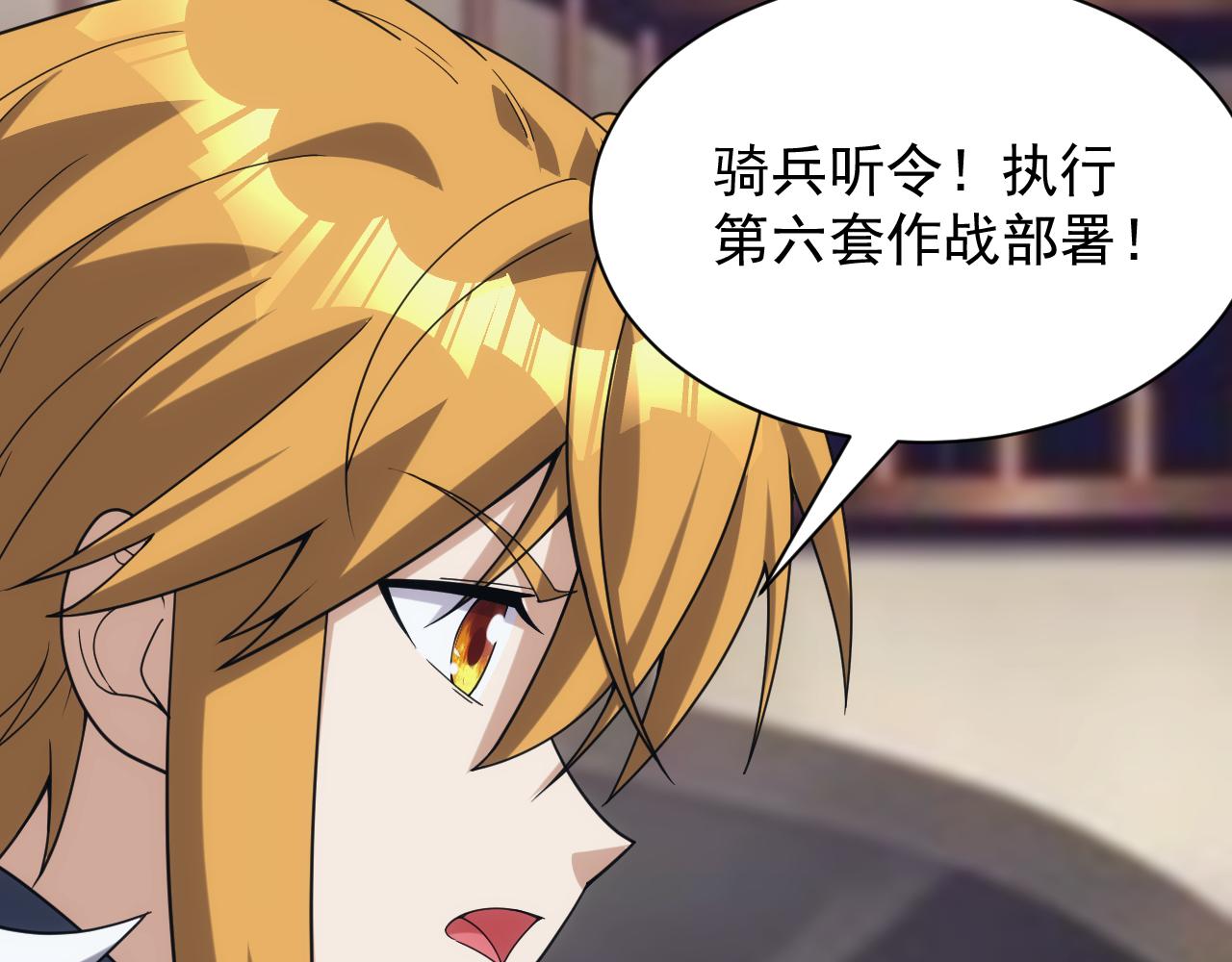 《异世界魔法道士》第43话 全军出击 第8页