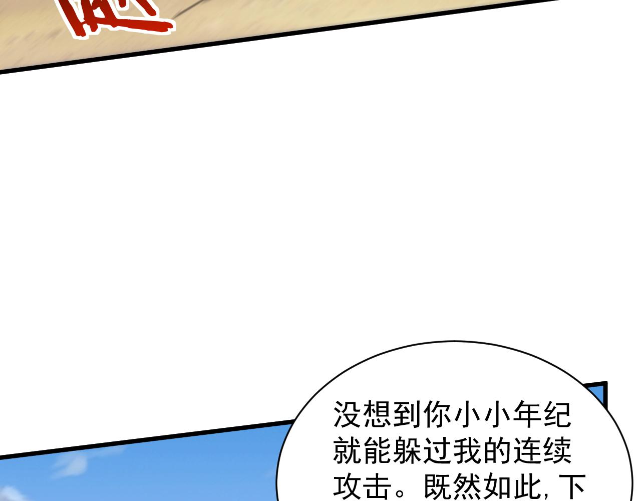 《异世界魔法道士》第42话 天生将才 第18页