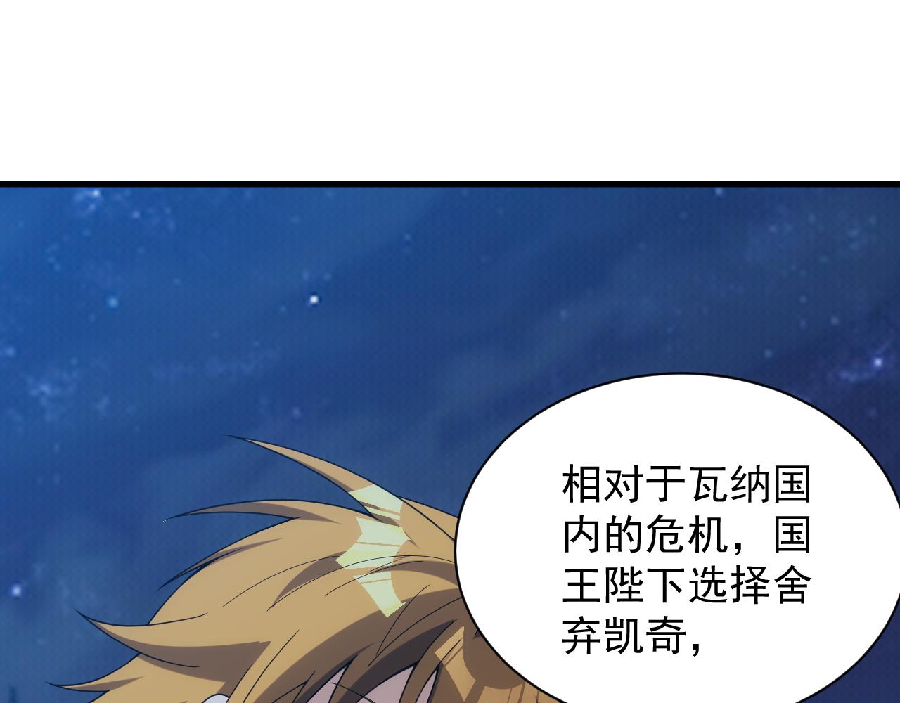 《异世界魔法道士》第41话 新的阴谋 第11页