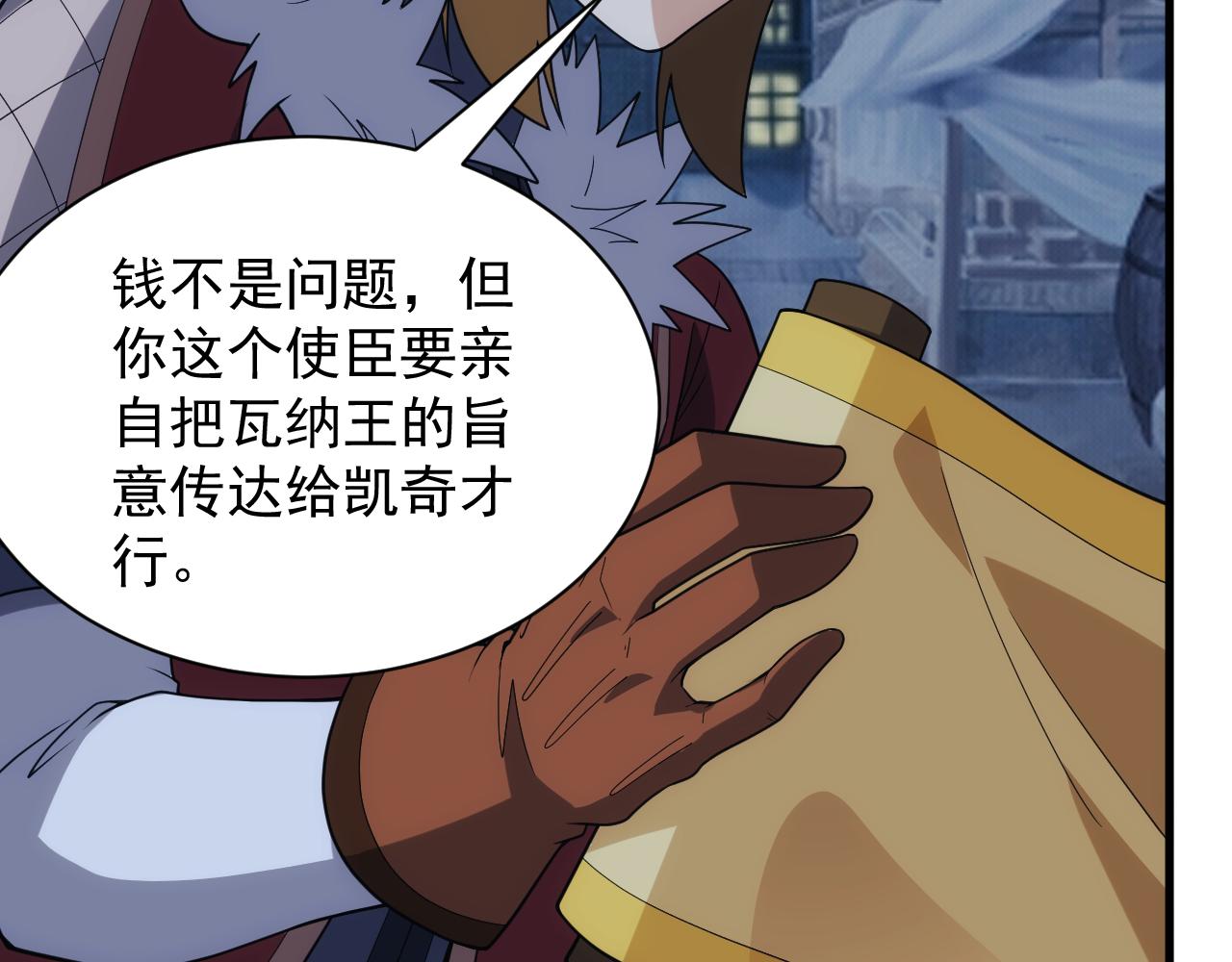 《异世界魔法道士》第41话 新的阴谋 第15页