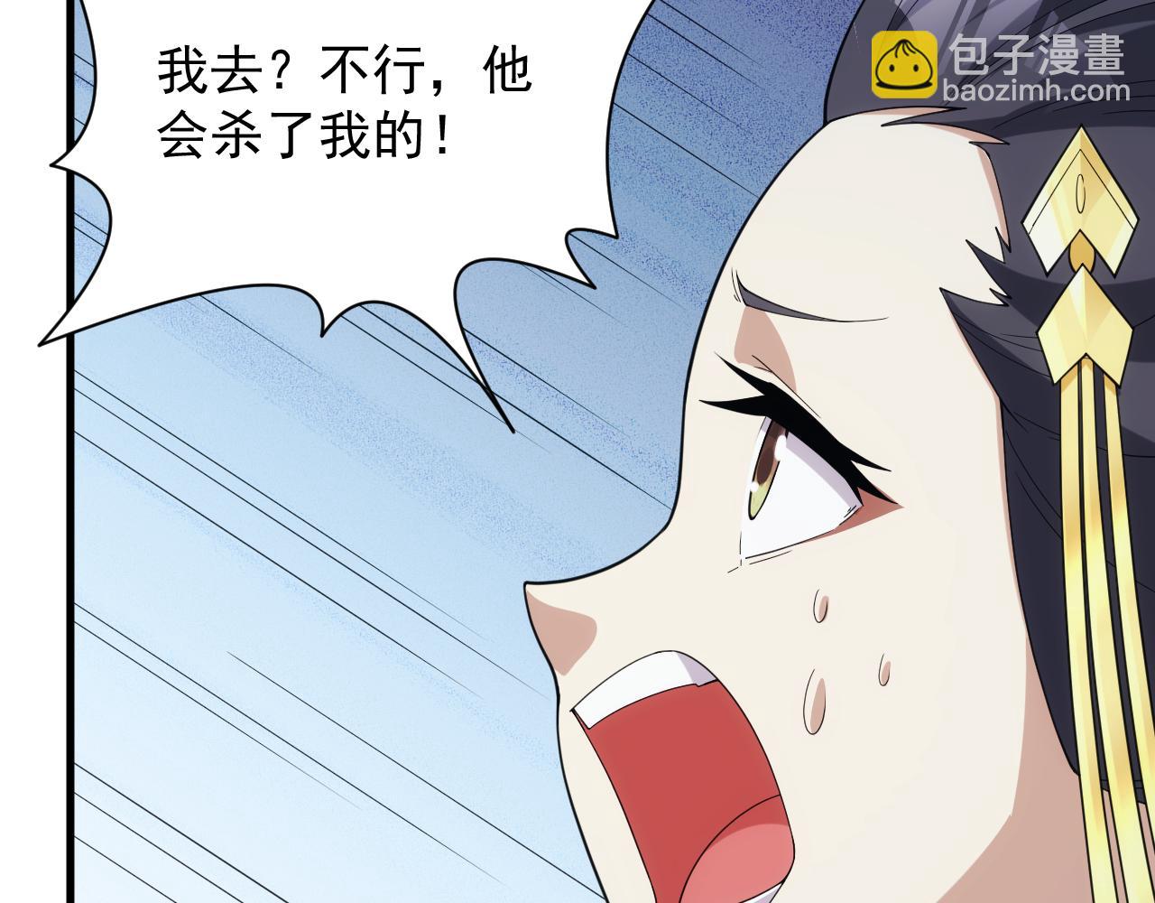 《异世界魔法道士》第41话 新的阴谋 第17页