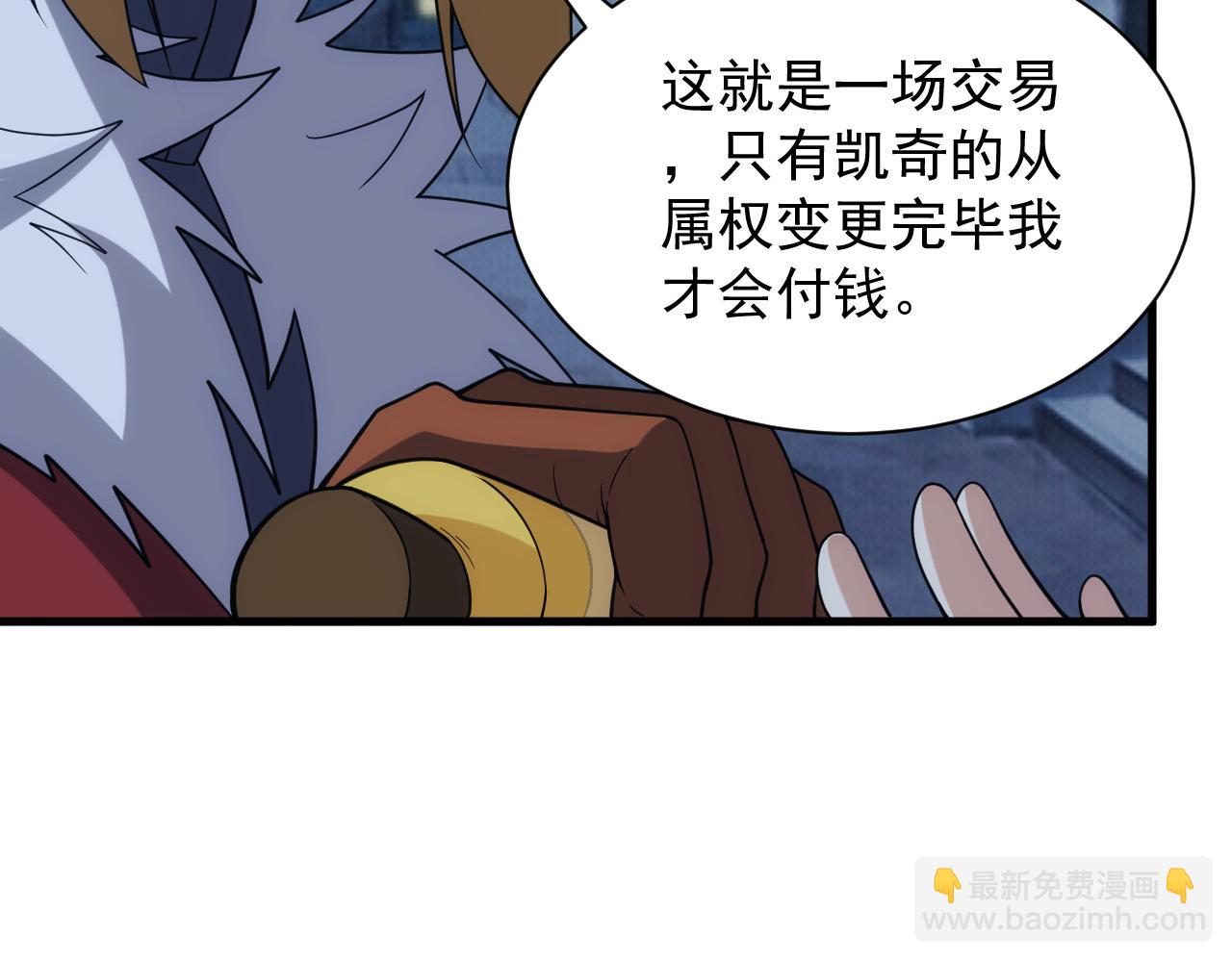 《异世界魔法道士》第41话 新的阴谋 第20页
