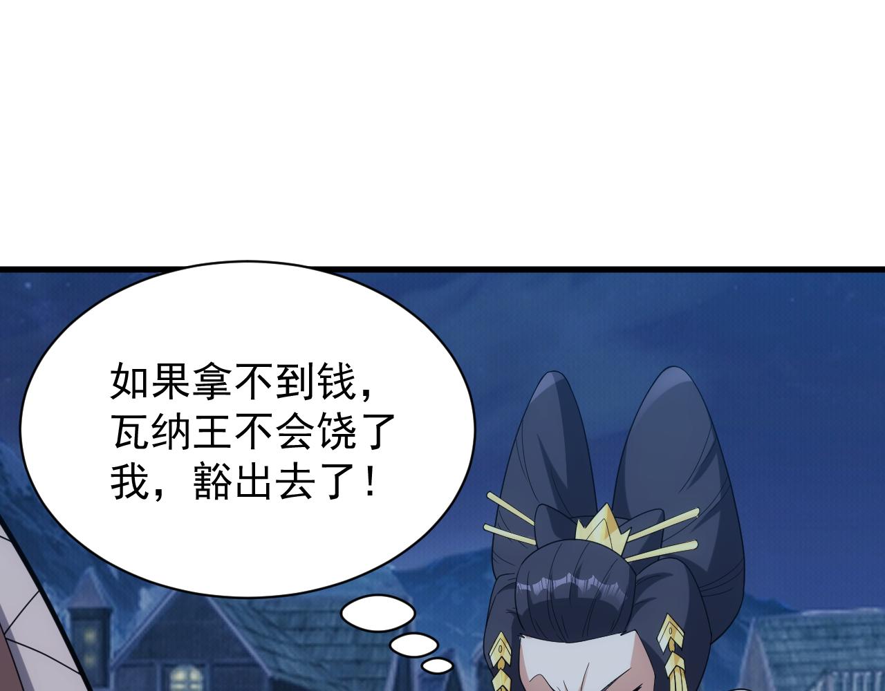 《异世界魔法道士》第41话 新的阴谋 第21页