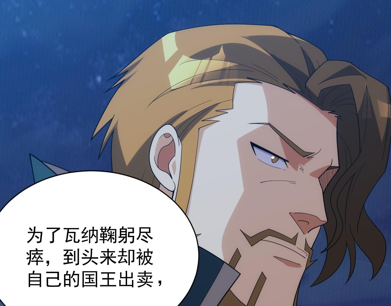 《异世界魔法道士》第41话 新的阴谋 第24页