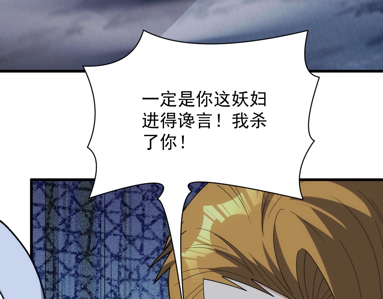 《异世界魔法道士》第41话 新的阴谋 第32页
