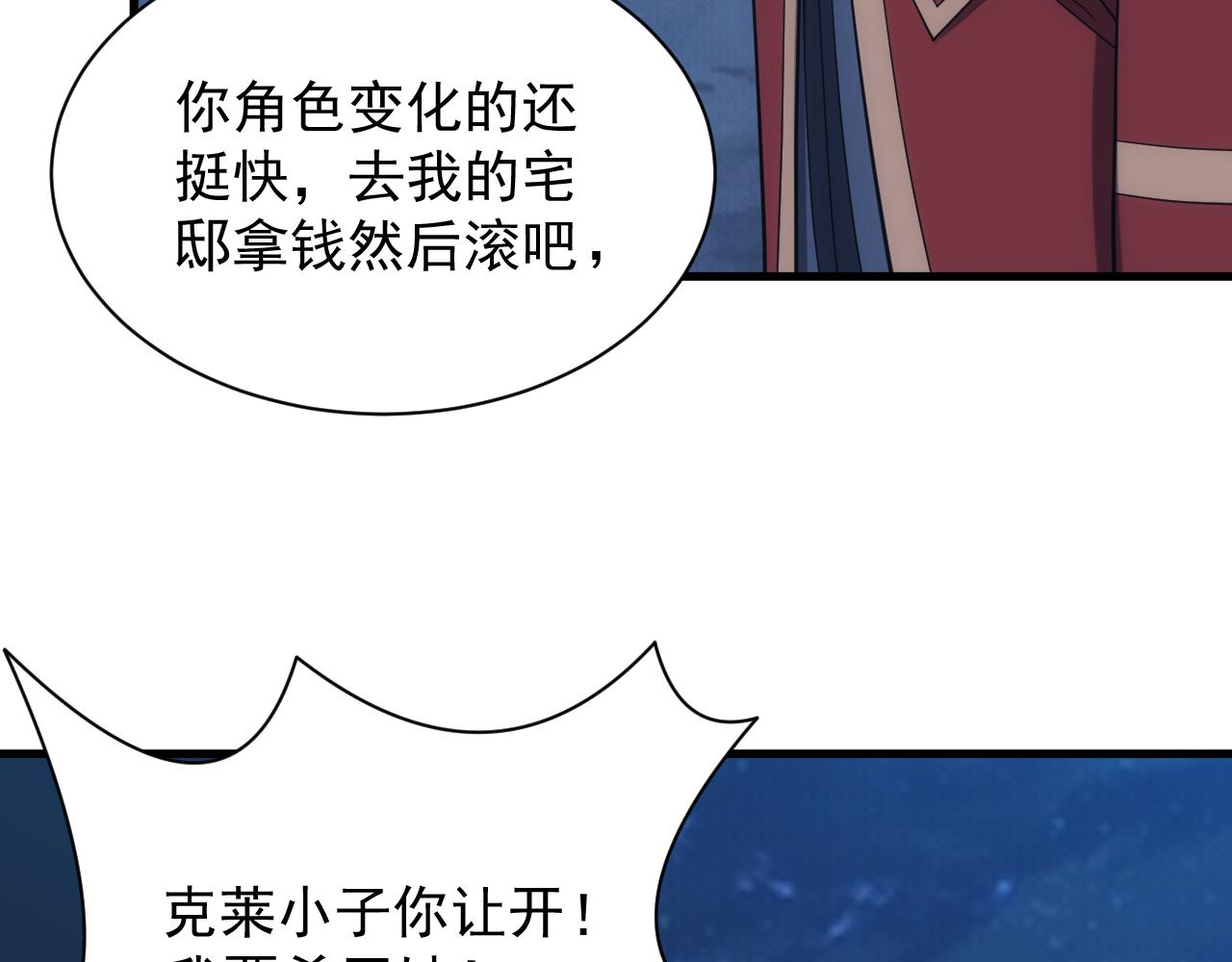 《异世界魔法道士》第41话 新的阴谋 第42页