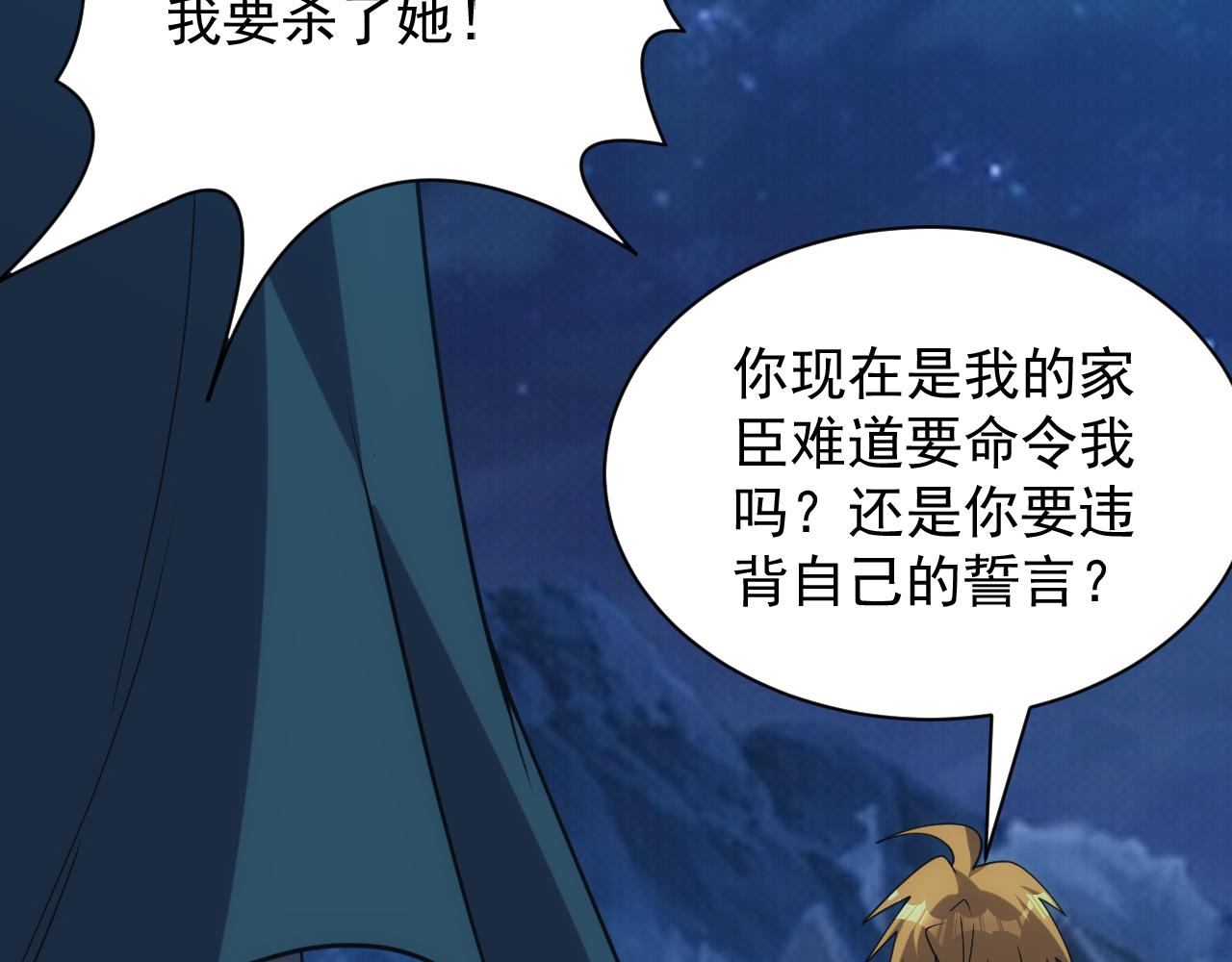 《异世界魔法道士》第41话 新的阴谋 第43页