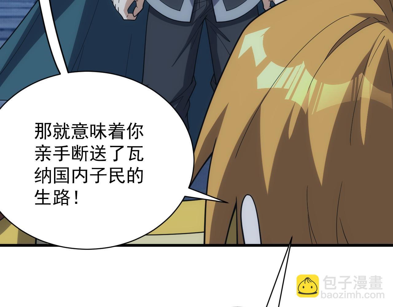 《异世界魔法道士》第41话 新的阴谋 第47页