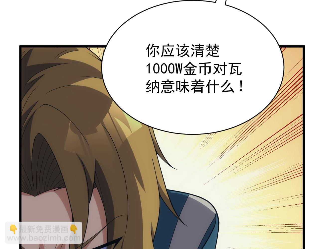 《异世界魔法道士》第41话 新的阴谋 第48页