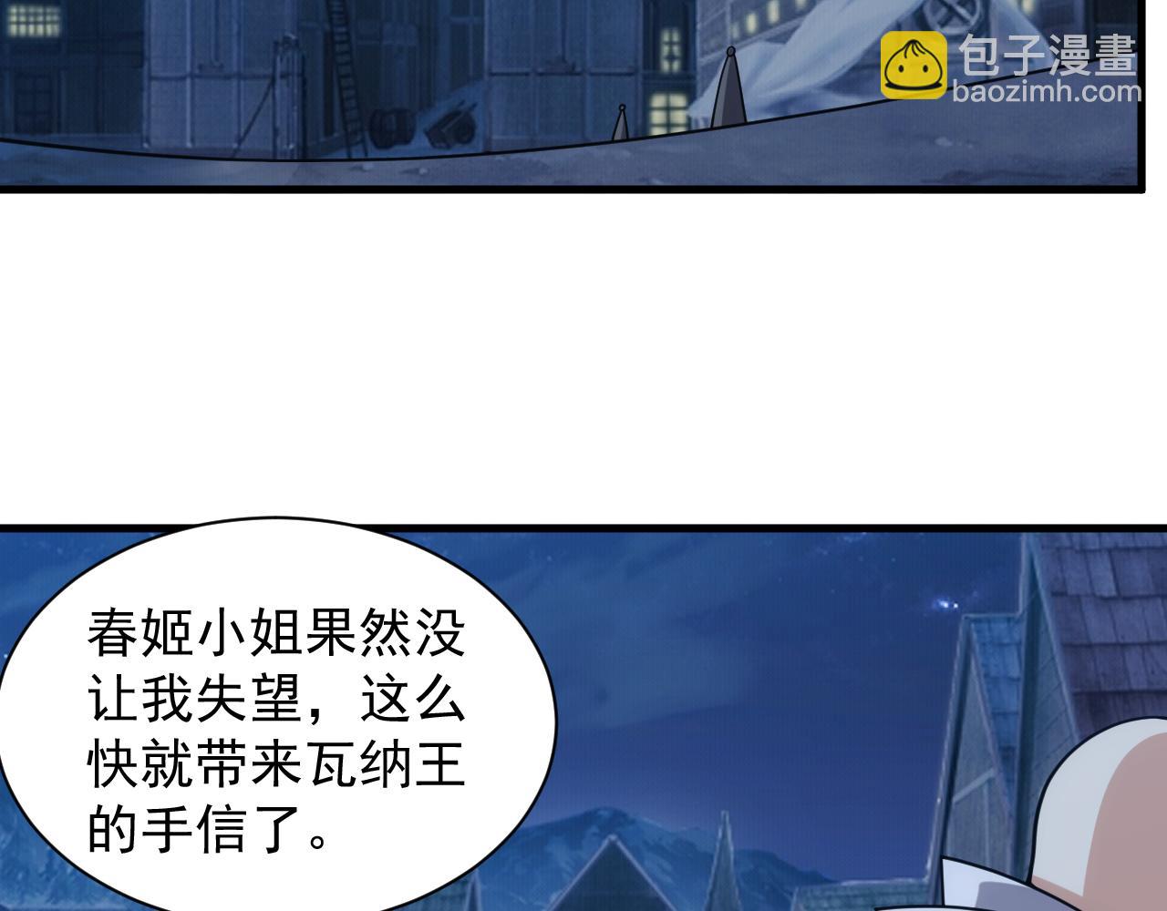 《异世界魔法道士》第41话 新的阴谋 第7页