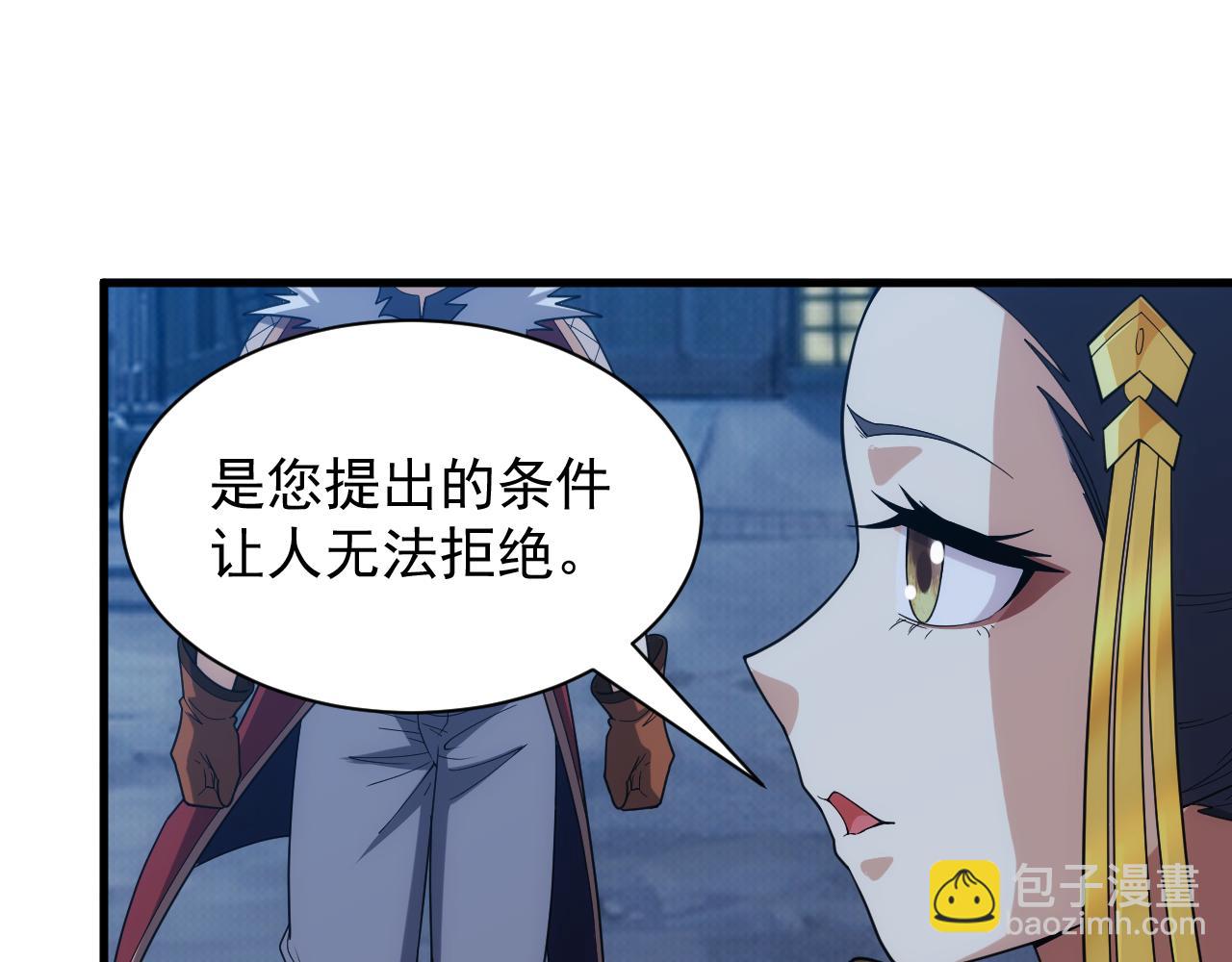 《异世界魔法道士》第41话 新的阴谋 第9页