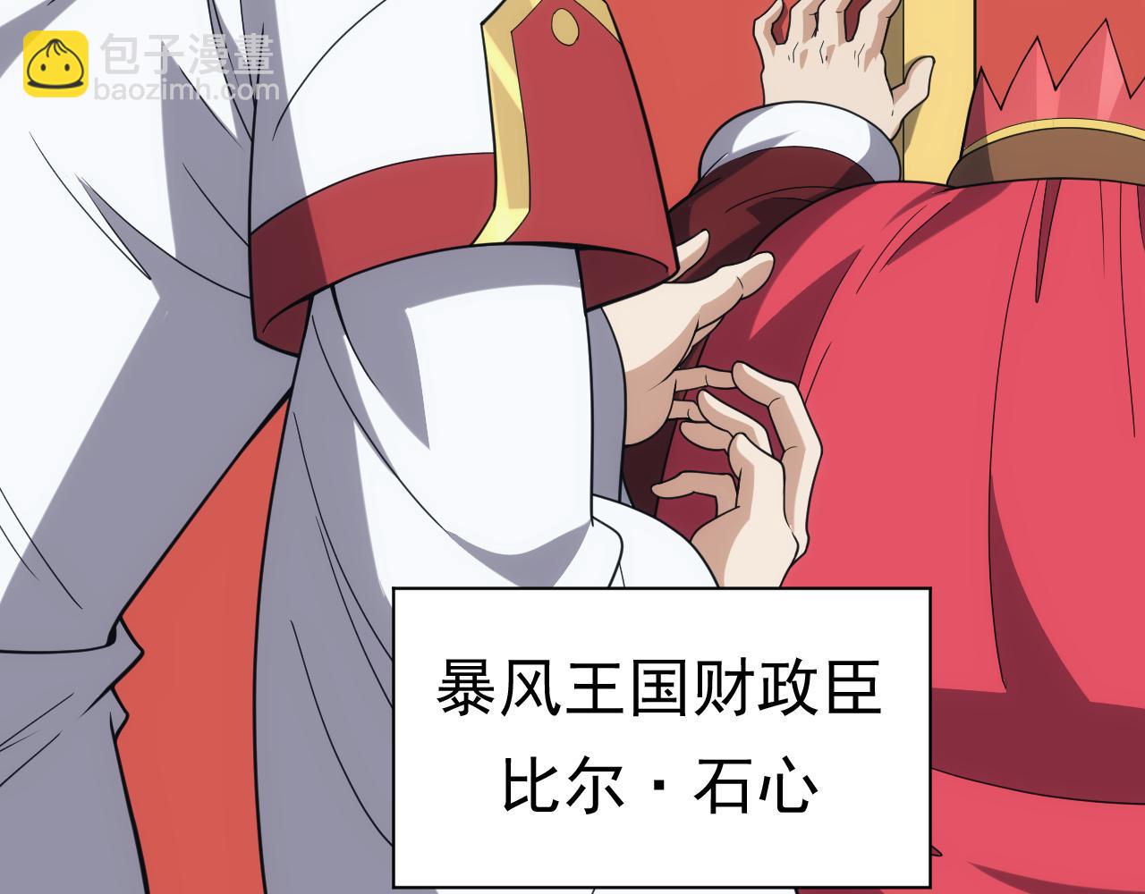 《异世界魔法道士》第44话 守护妹妹 第11页