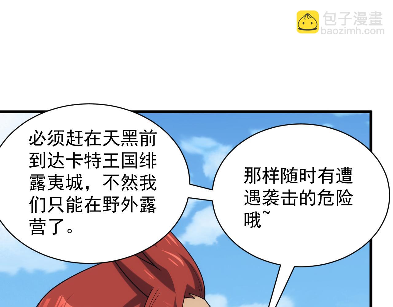 《异世界魔法道士》第44话 守护妹妹 第16页