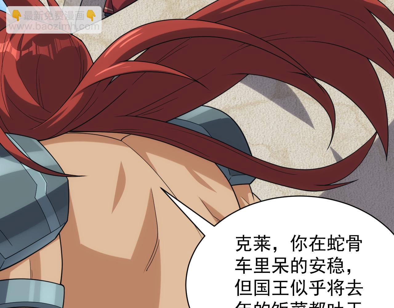 《异世界魔法道士》第44话 守护妹妹 第23页