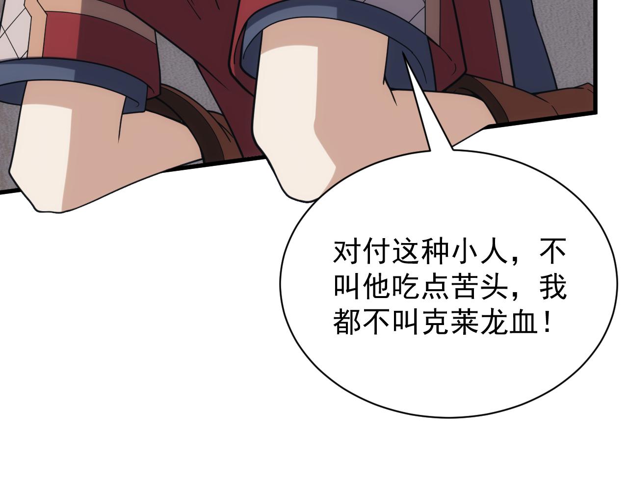 《异世界魔法道士》第44话 守护妹妹 第26页