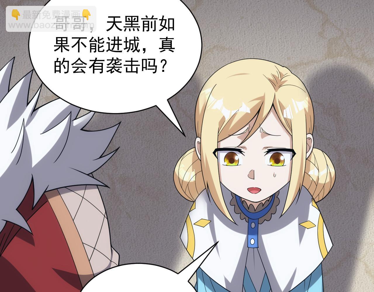 《异世界魔法道士》第44话 守护妹妹 第31页