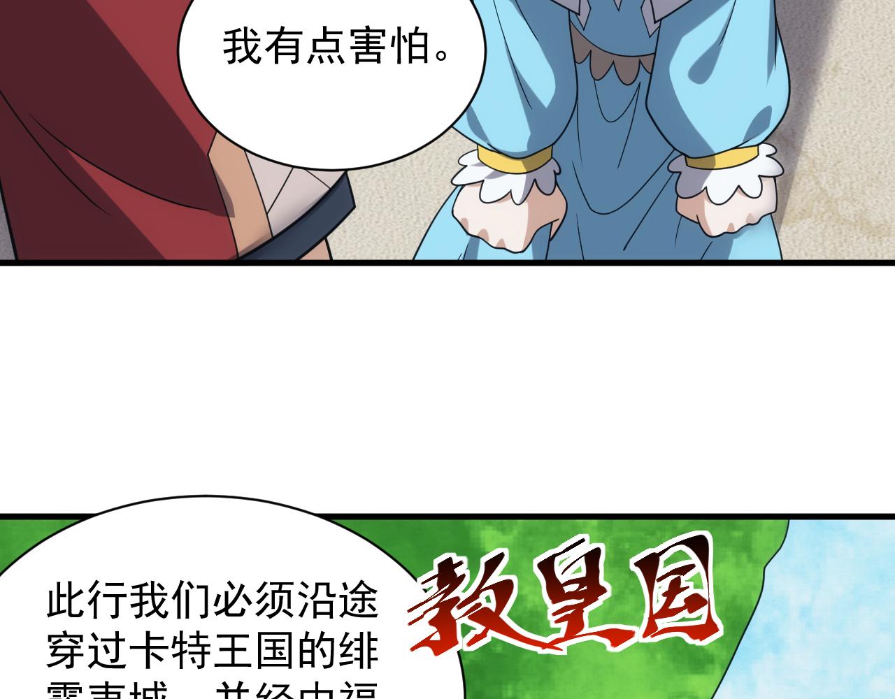 《异世界魔法道士》第44话 守护妹妹 第32页