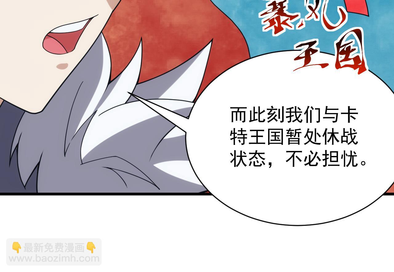 《异世界魔法道士》第44话 守护妹妹 第34页