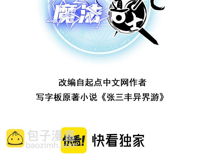 《异世界魔法道士》第44话 守护妹妹 第3页