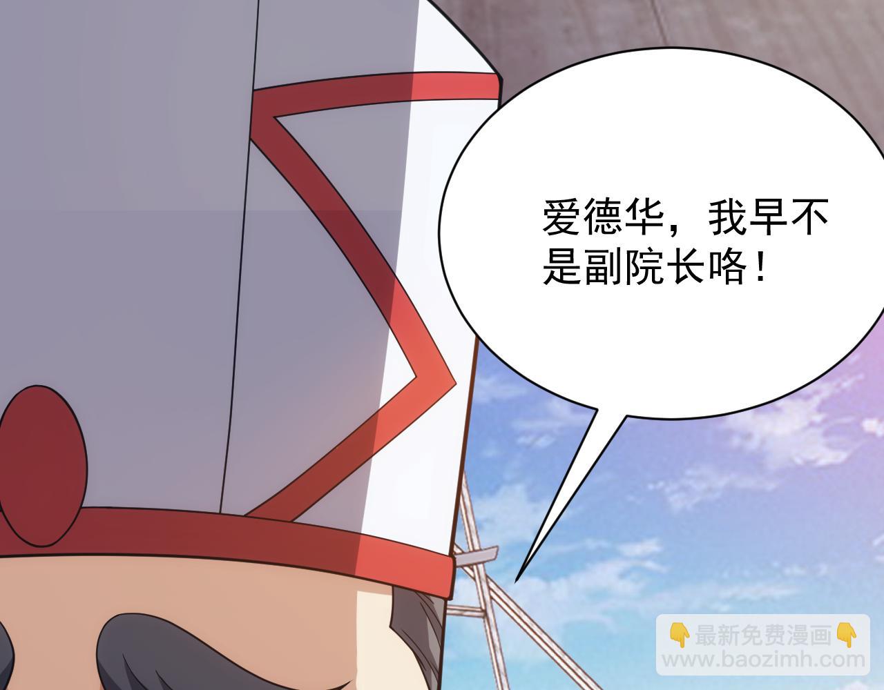 《异世界魔法道士》第47话 没人能欺负我妹妹 第11页