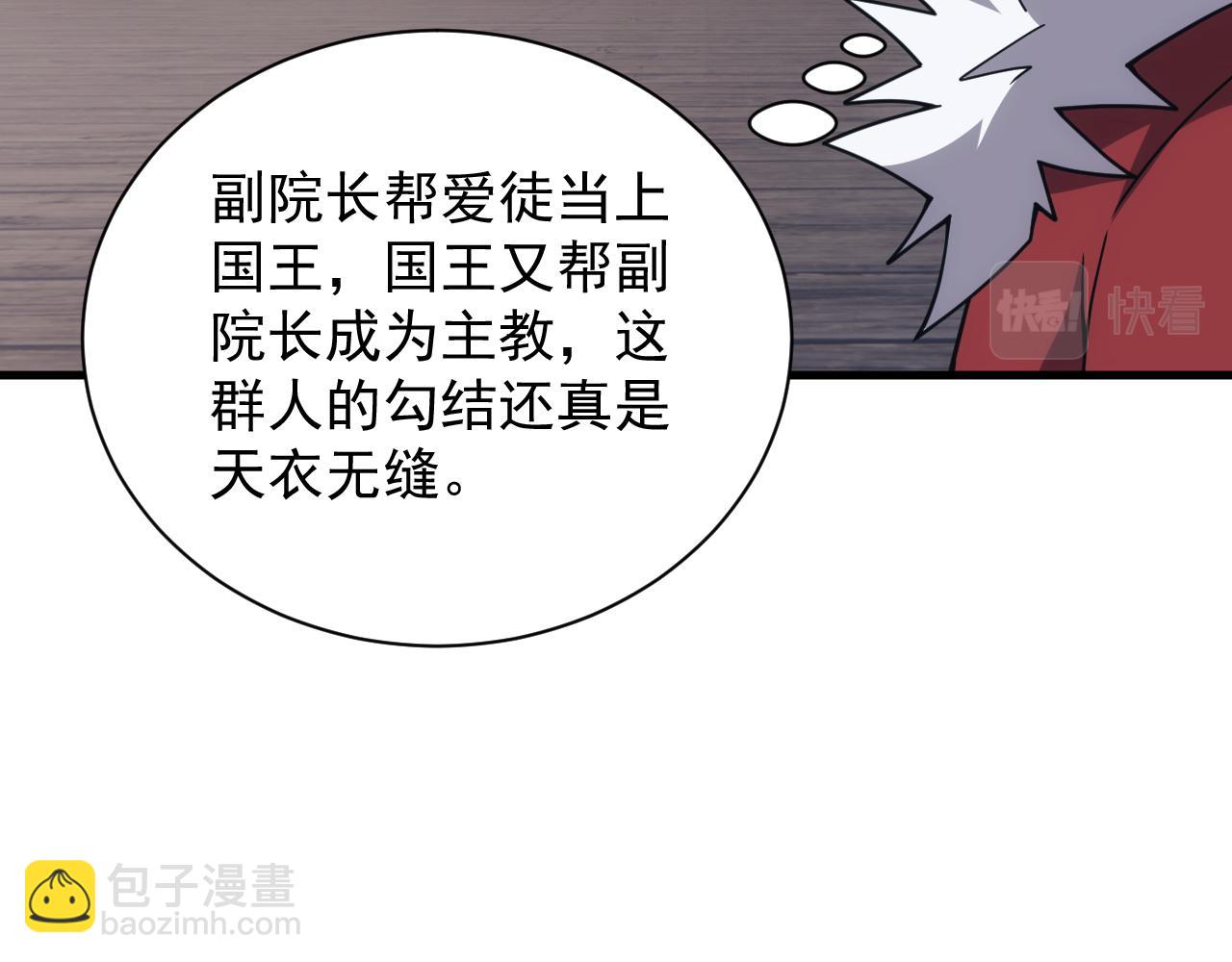 《异世界魔法道士》第47话 没人能欺负我妹妹 第15页