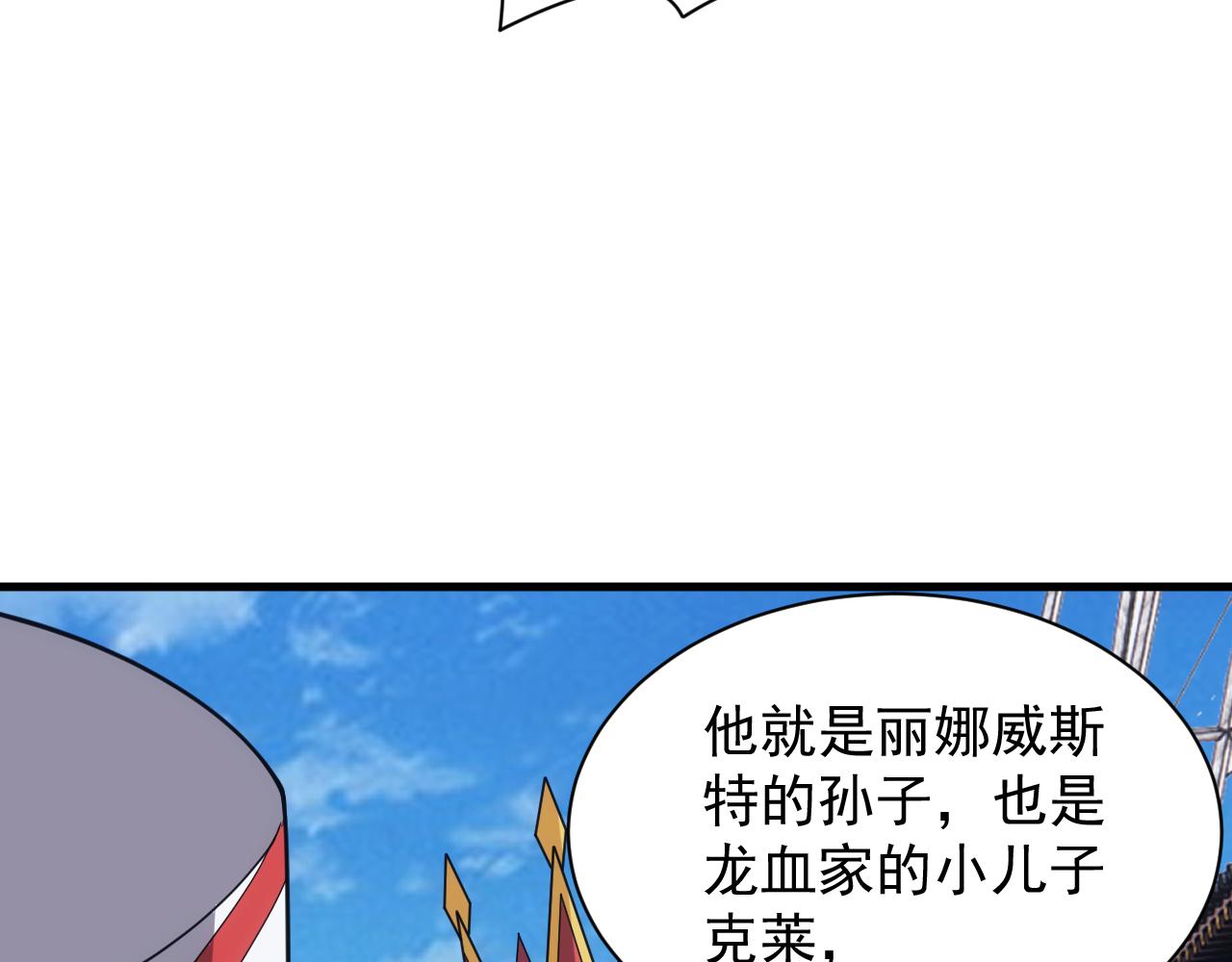 《异世界魔法道士》第47话 没人能欺负我妹妹 第18页