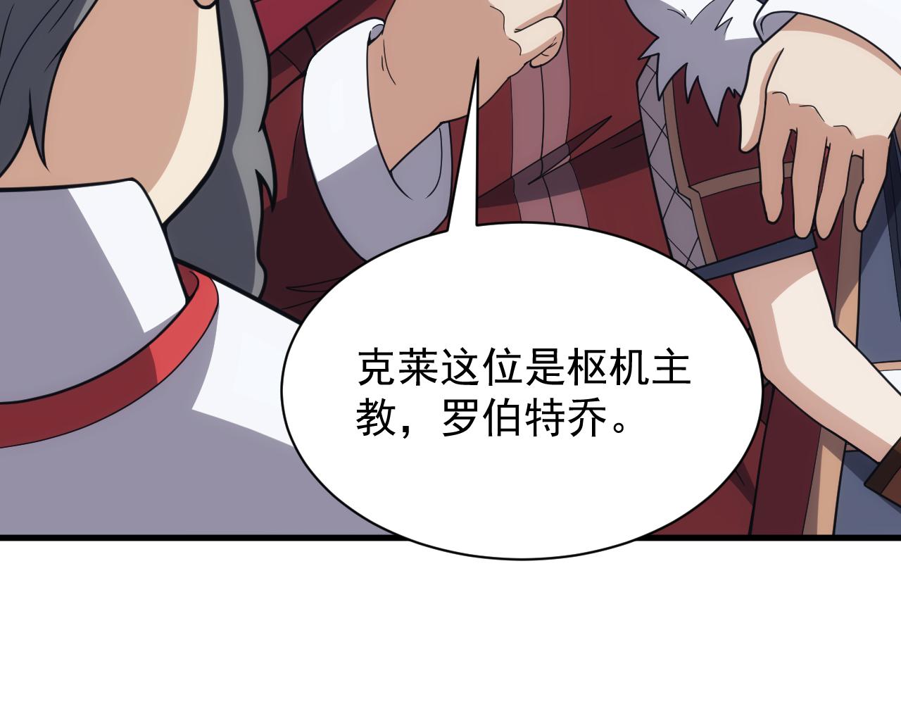 《异世界魔法道士》第47话 没人能欺负我妹妹 第20页
