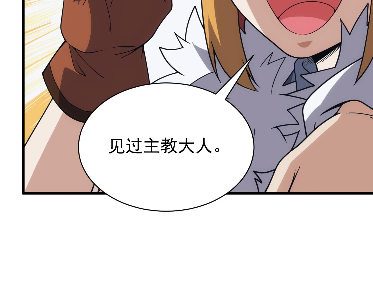 《异世界魔法道士》第47话 没人能欺负我妹妹 第22页